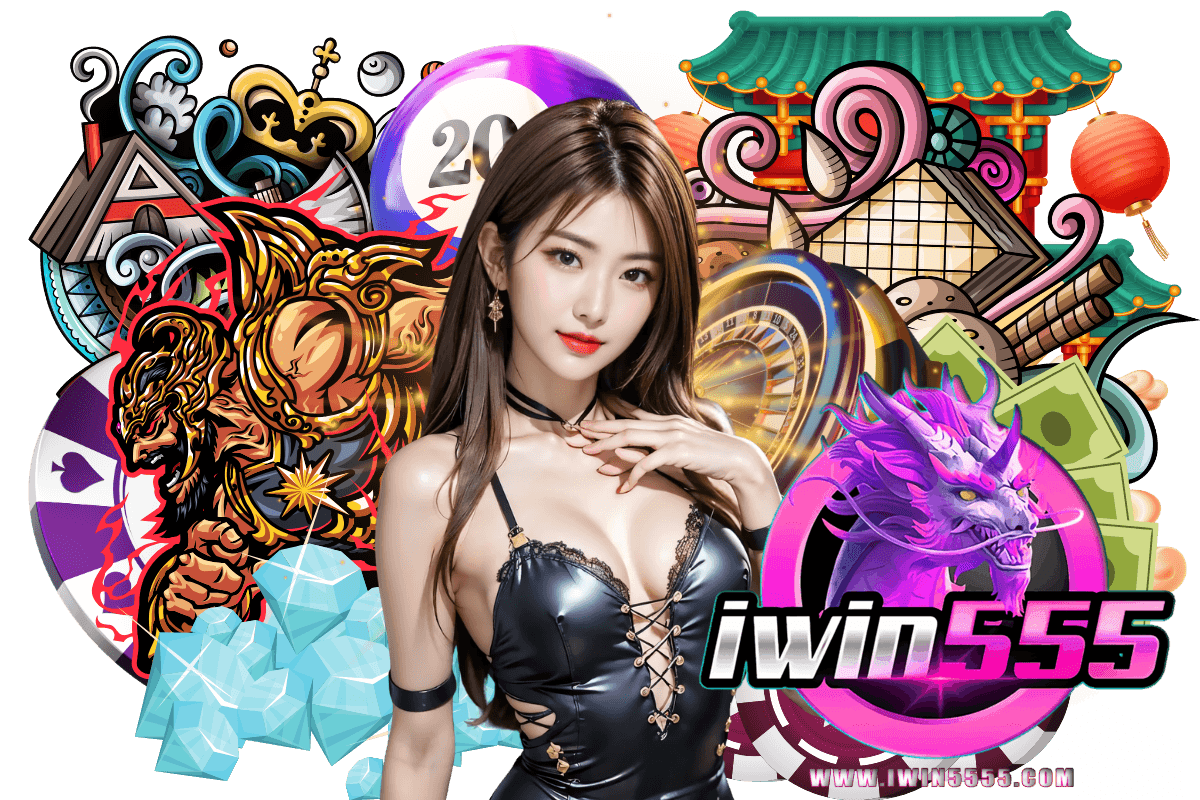 iwin555 สมัคร
