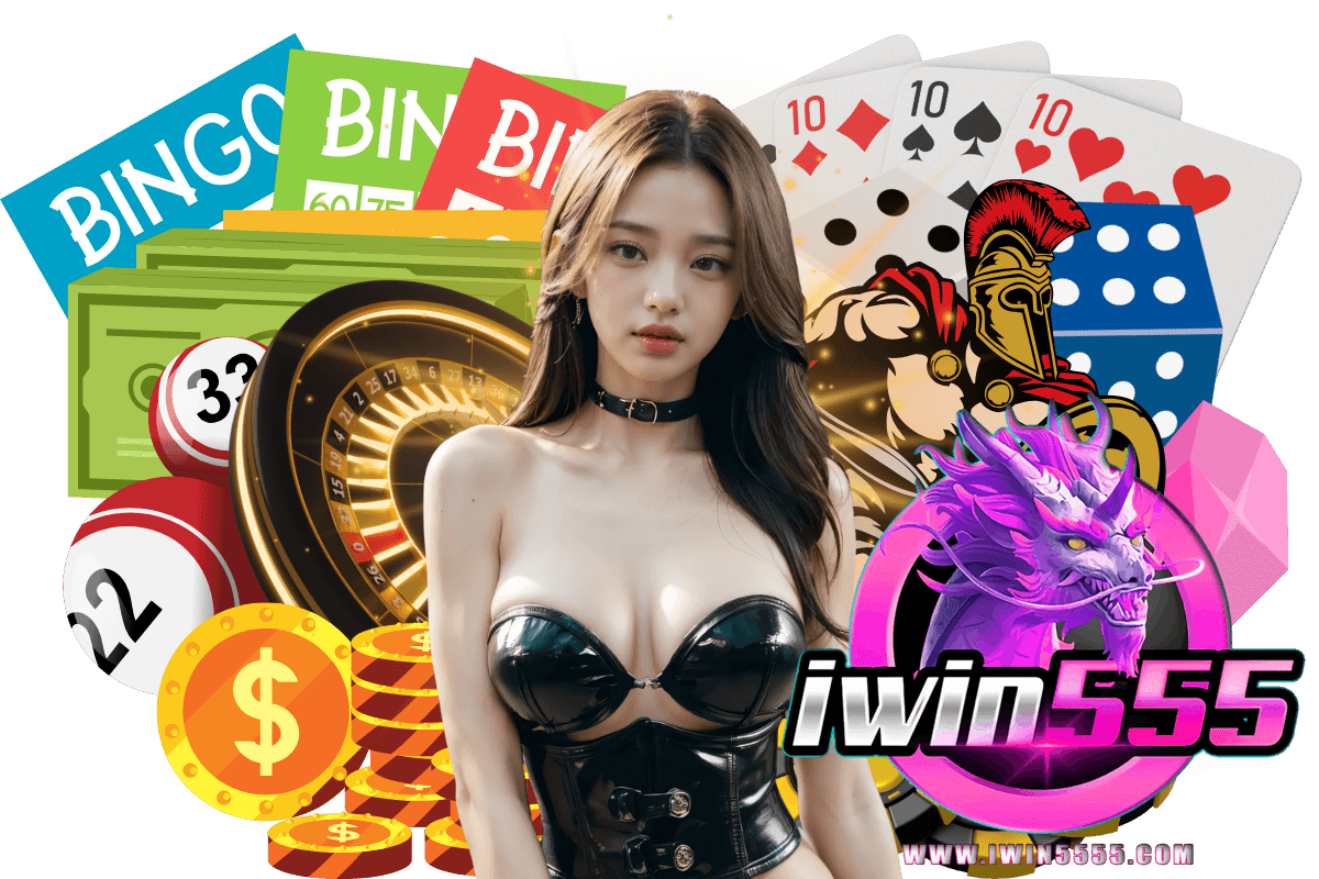 iwin555 แจกเครดิตฟรี